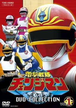 Dengeki Sentai Changeman