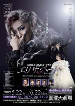 Elisabeth: The Rondo of Love & Death