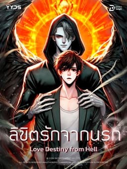 Love Destiny from Hell