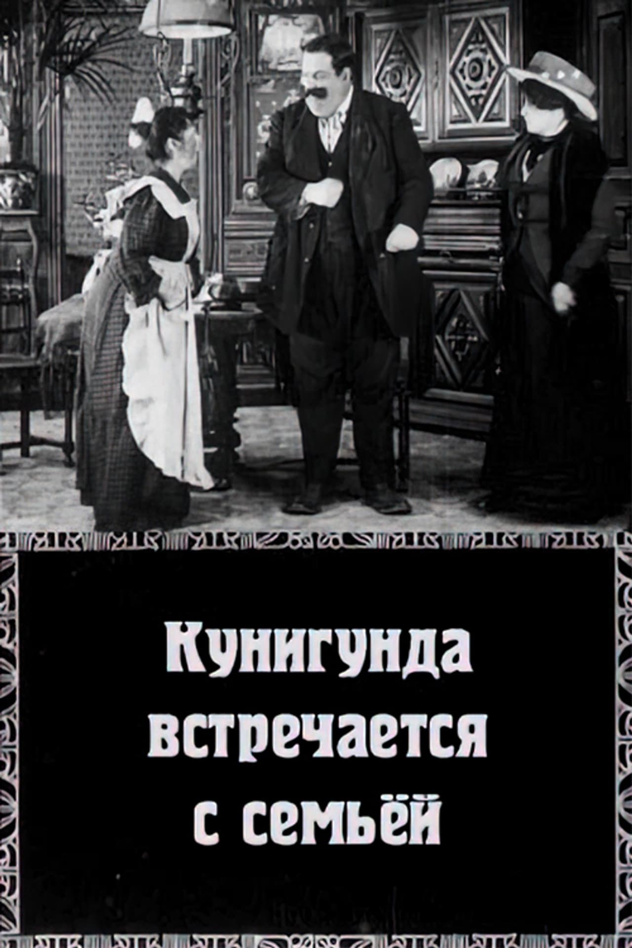 Cunégonde Receives Her Family