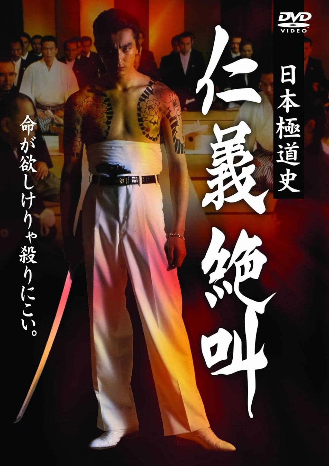 History of Japan's Yakuza — Cry of Honor