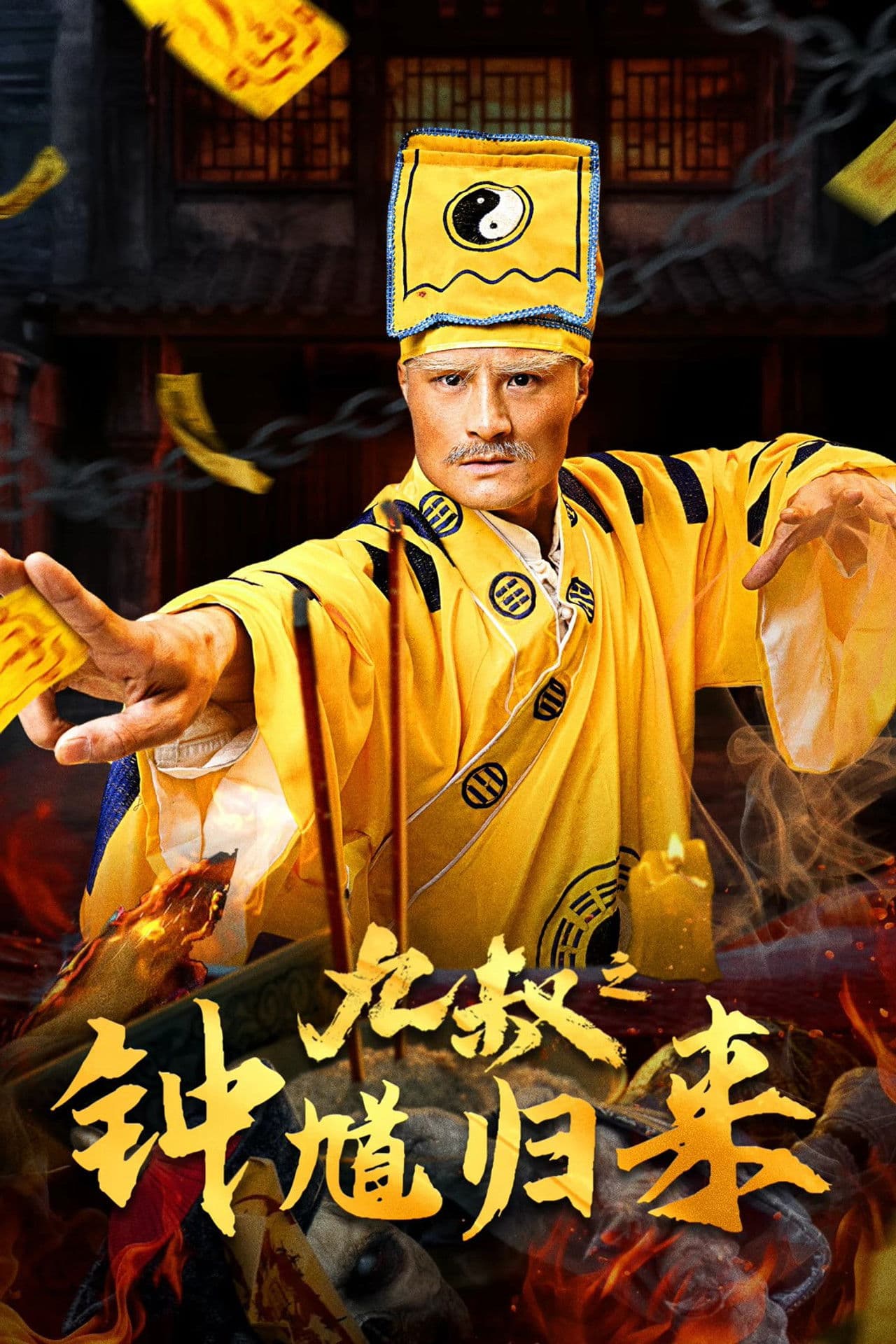 Nine Uncle: The Return of Zhong Kui