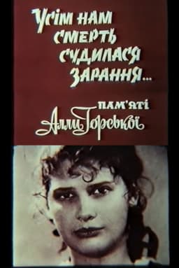 Death was destined for all of us early... In memory of Alla Horska