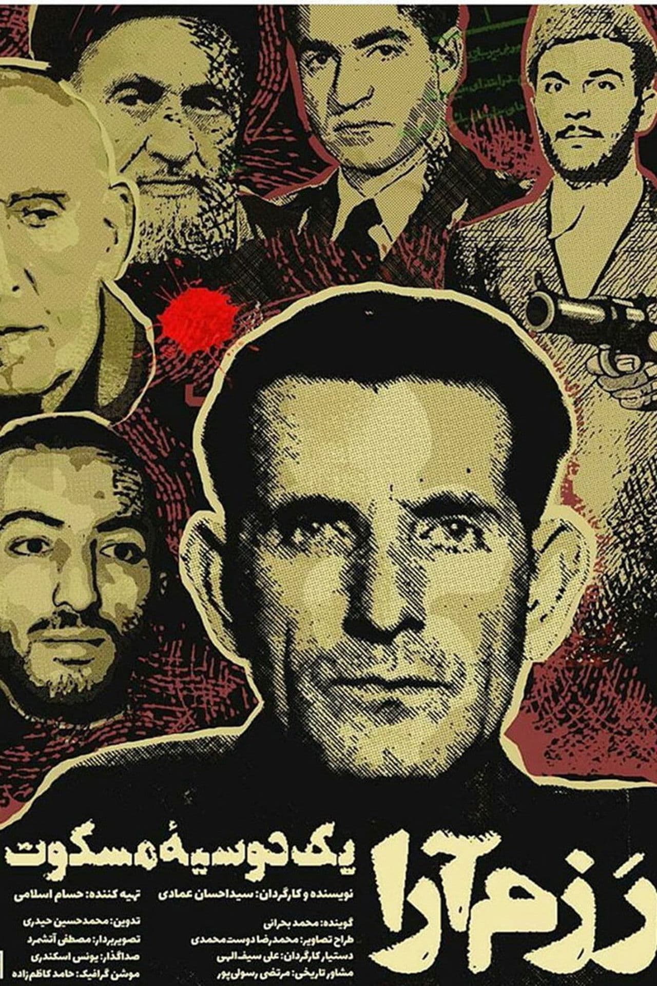 Razmara: A Silent Dossier