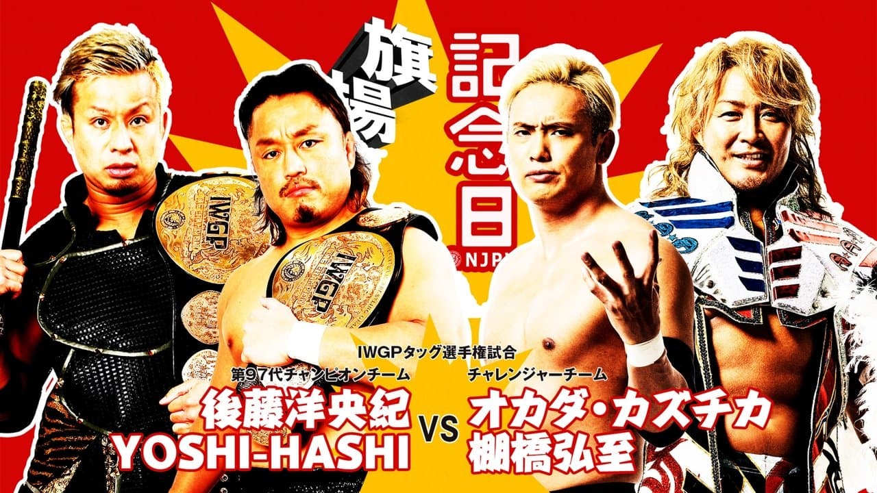 NJPW 51st Anniversary Event & New Japan Cup 2023: Day 2