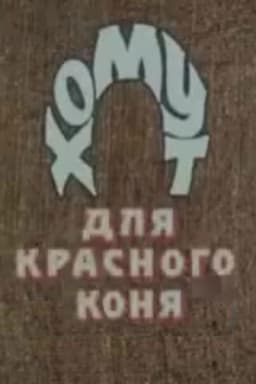 The Bridle for the Red Horse