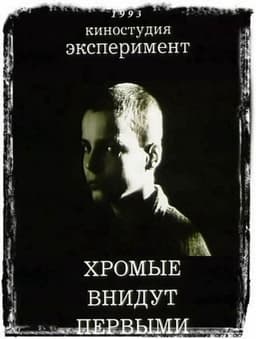 And The Lame Shall Enter First