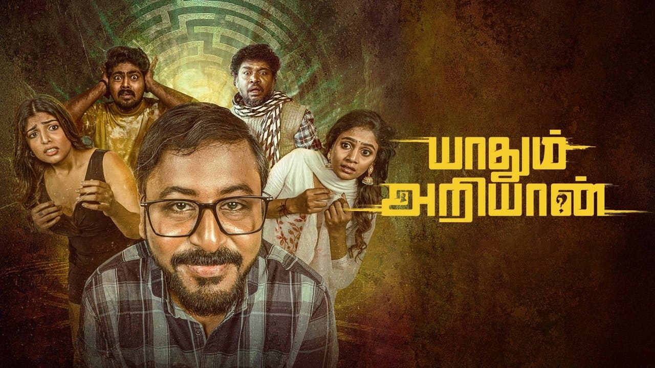 Yaadhum Ariyaan