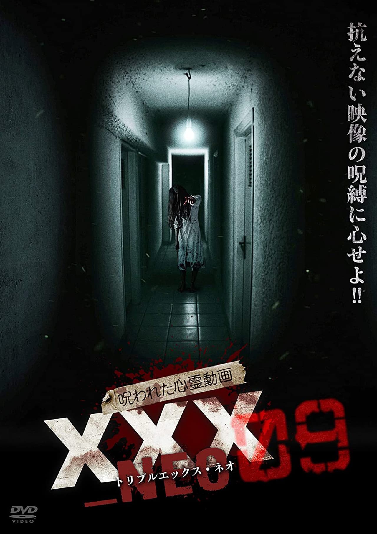 Cursed Psychic Video XXX_NEO 09