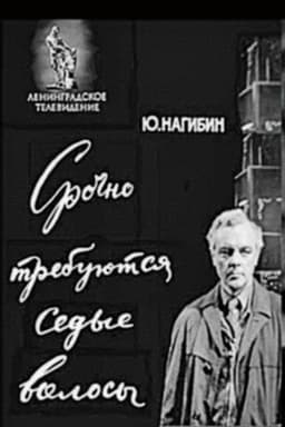 White Hair Urgently Required