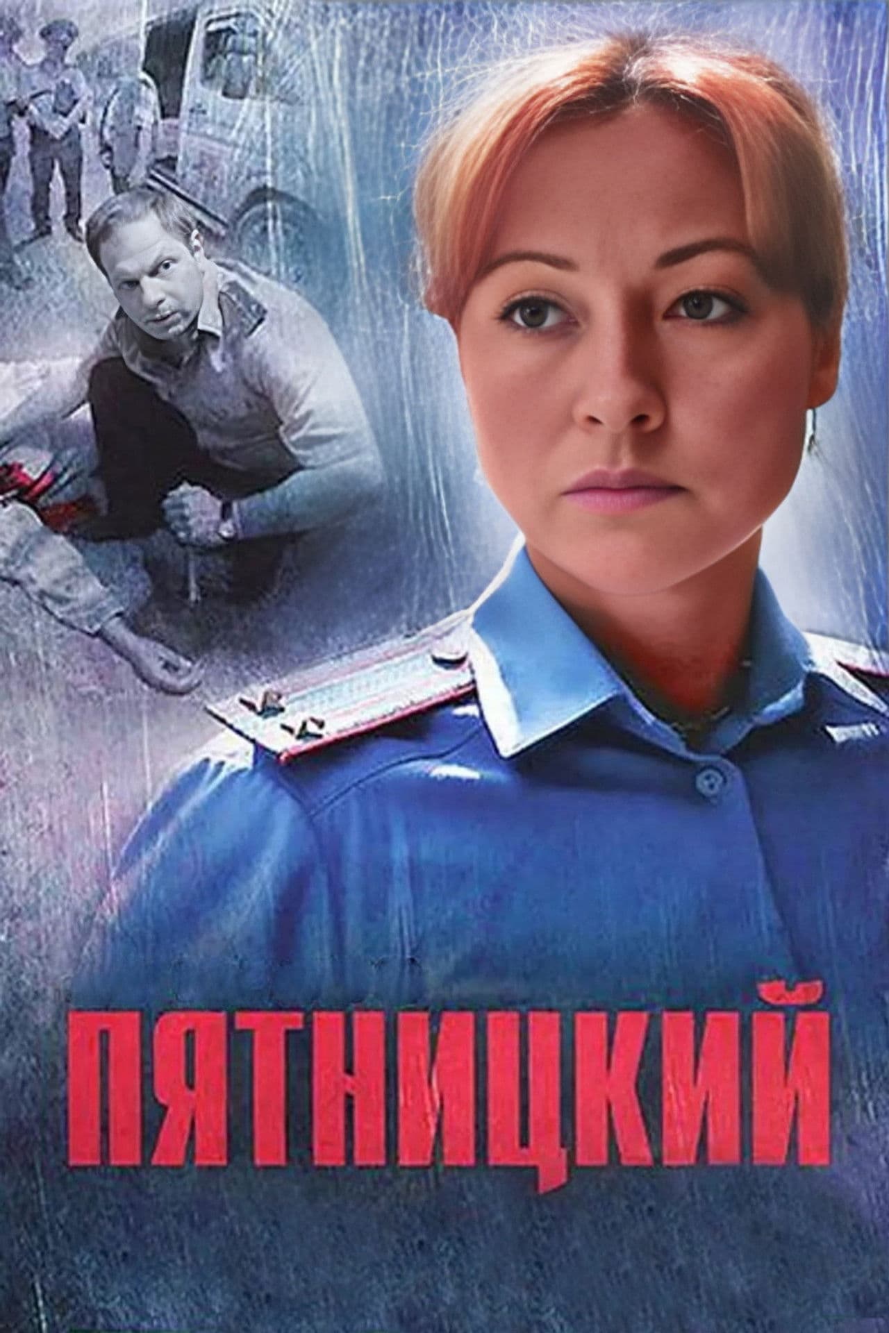 Pyatnickiy season 1