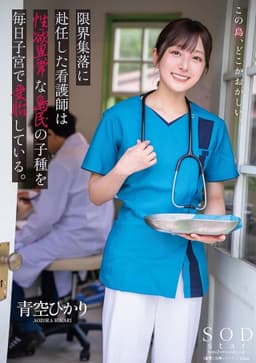 A nurse assigned to a remote village impregnated daily by lustful islanders' seed. Aozora Hikari