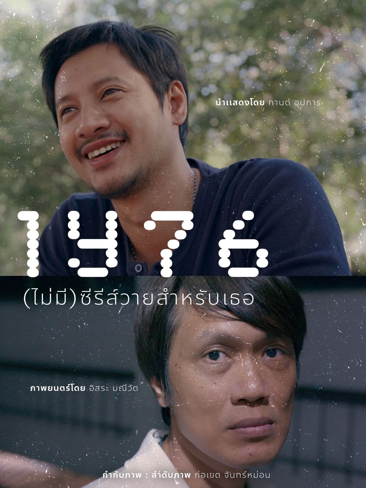 1Y76 (ไม่มี)ซีรีส์วายสำหรับเธอ