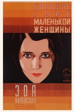 The Big Sorrow of a Small Woman