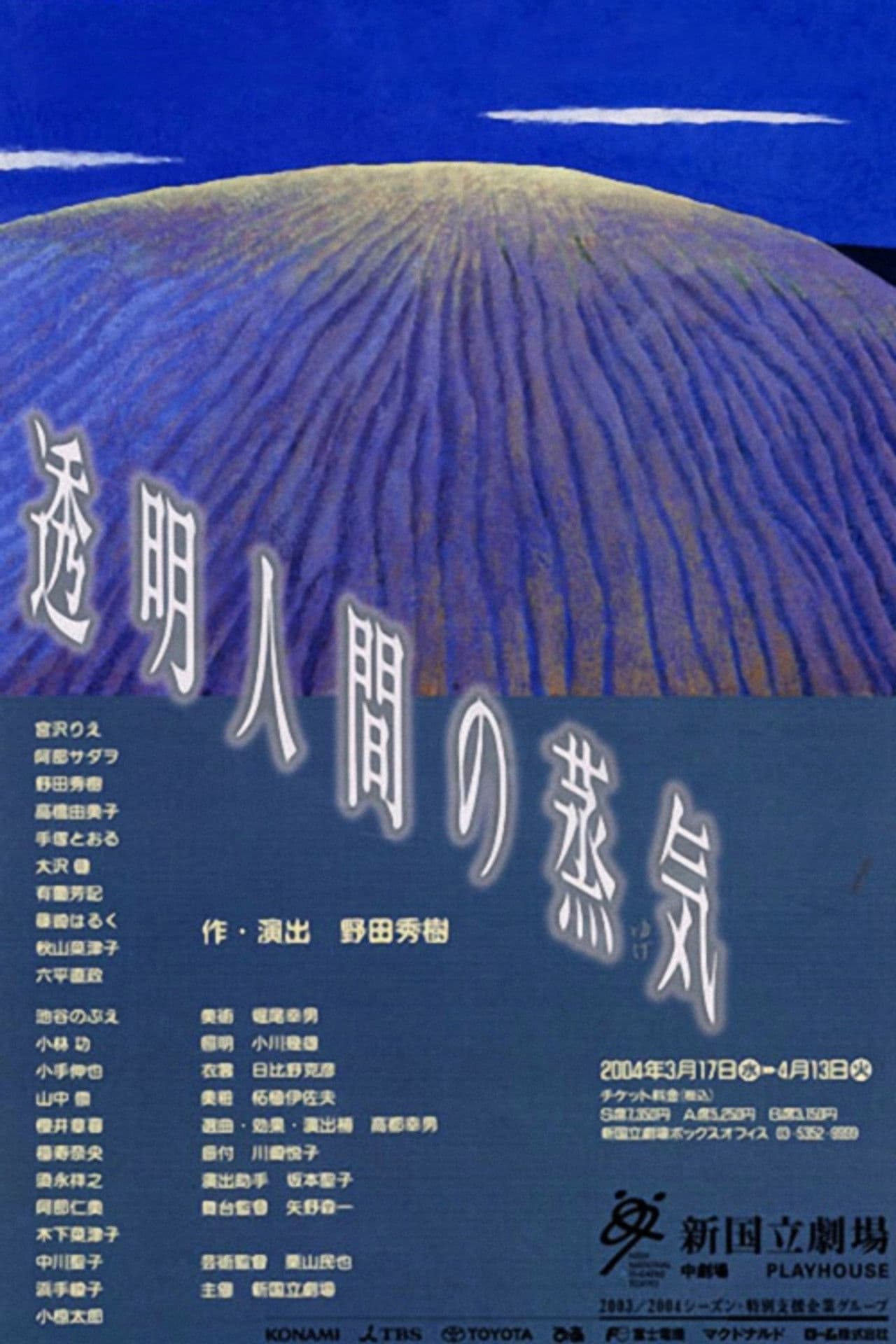 The Kiss of an Invisible Man