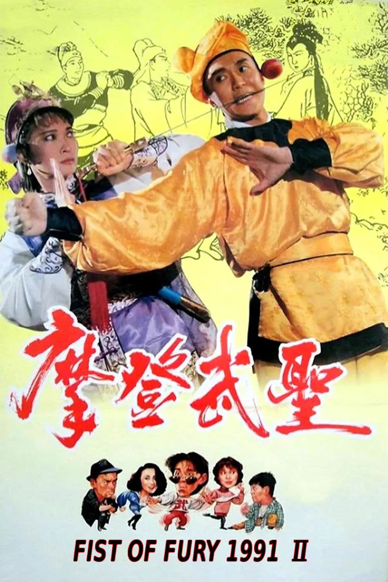 Fist of Fury 1992
