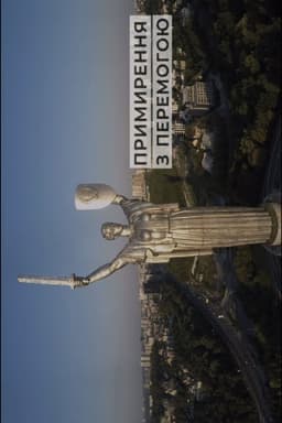 Reconciling with victory