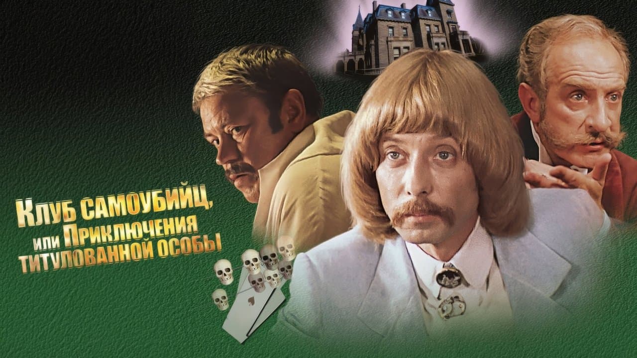 Приключения принца Флоризеля