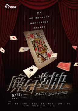 Magic Showdown