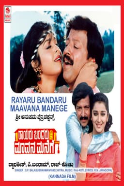 Raayaru Bandaru Maavana Manege