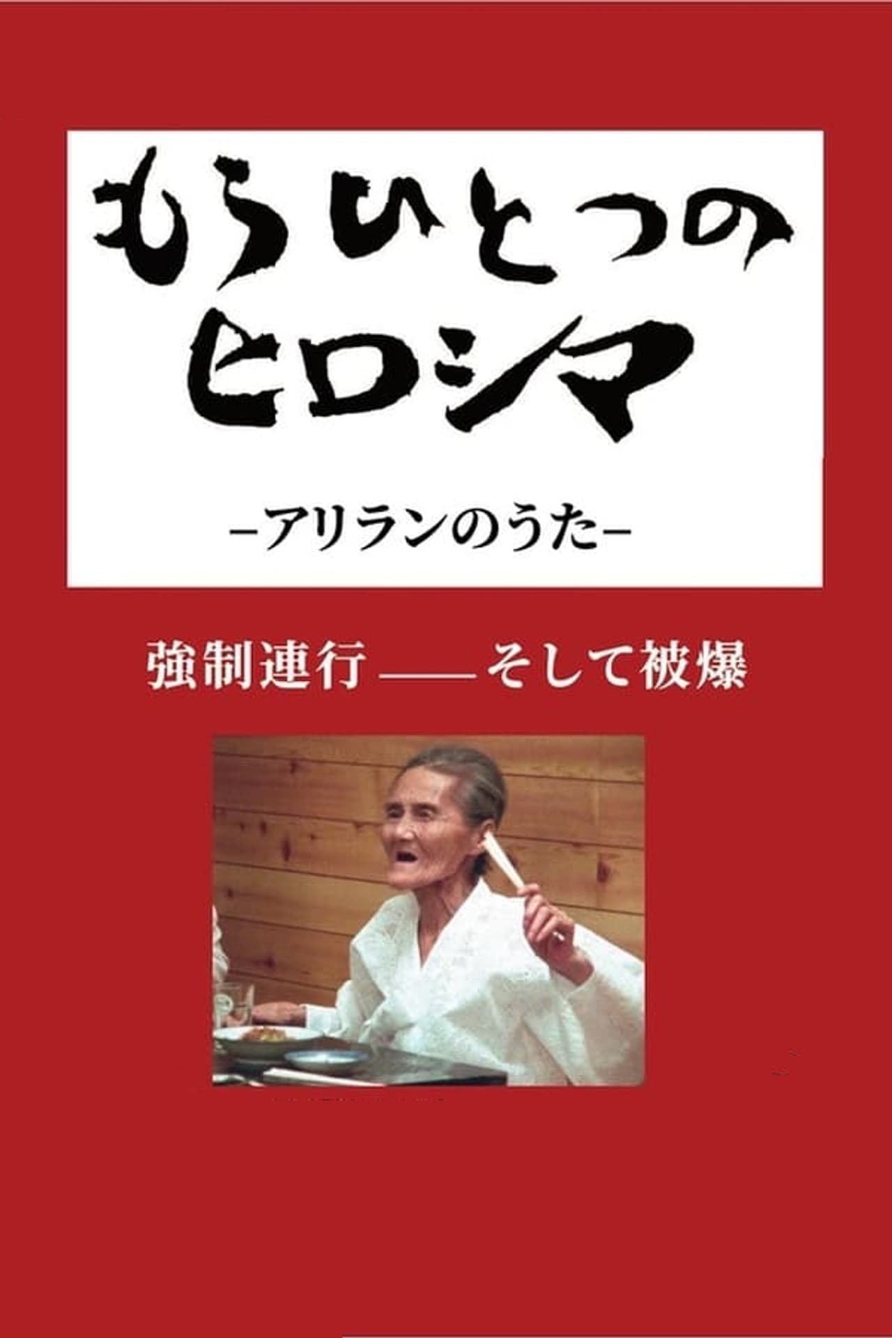 The Other Hiroshima: Korean A-bomb Victims Tell Their Story