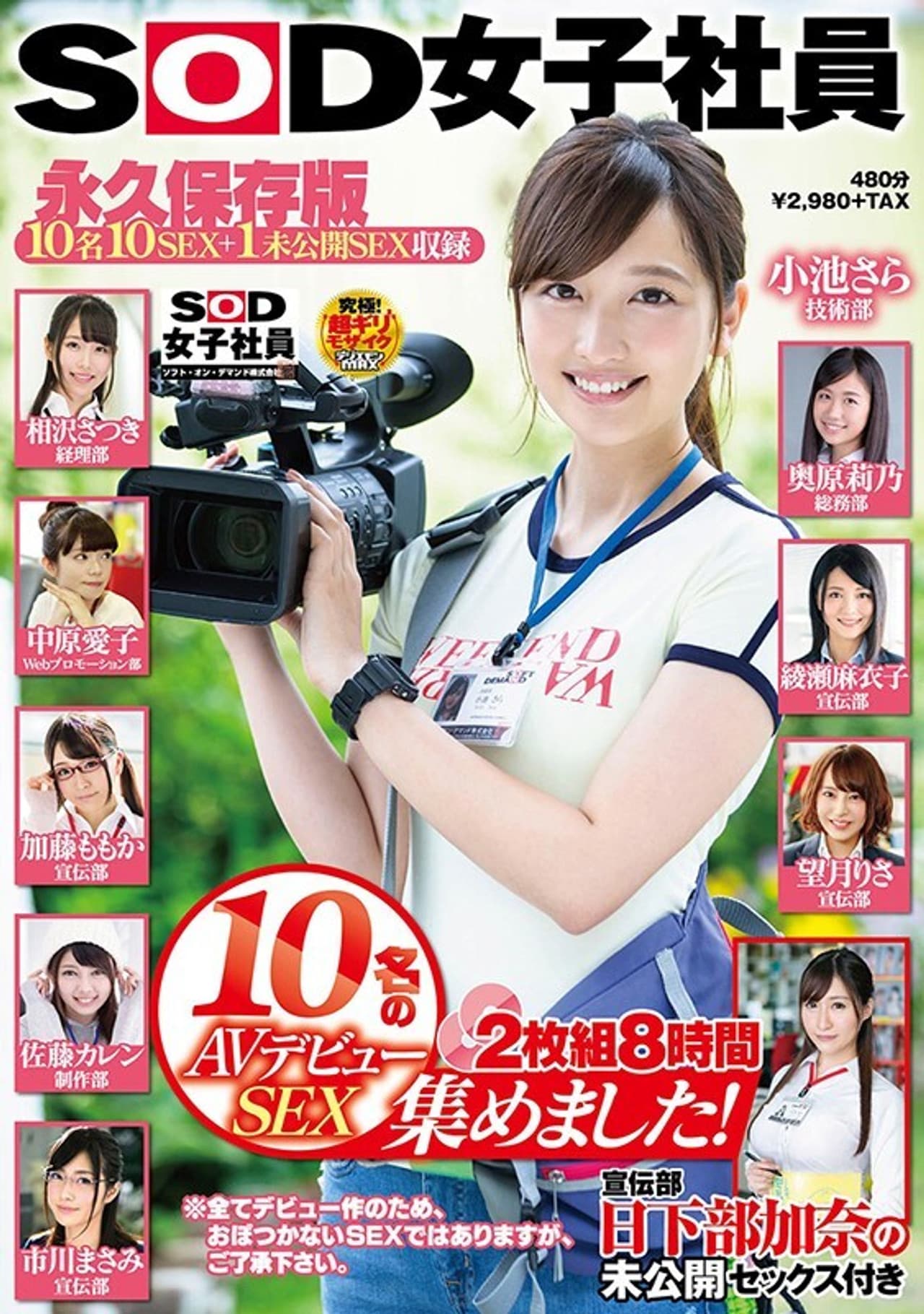 SOD Female Employees We Assembled 10 Girls To Have Sex And Make Their Adult Video Debuts! 2-Disc Set 8 Hours The Marketing Department Cums With Previously Unreleased Sex Footage Of Kana Kusakabe Collector's Edition