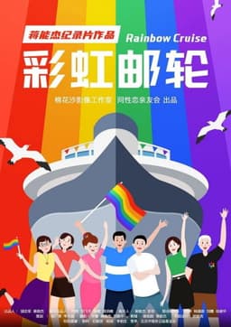 Rainbow Cruise