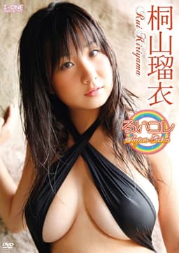 桐山瑠衣 るいコレ～Super Extra