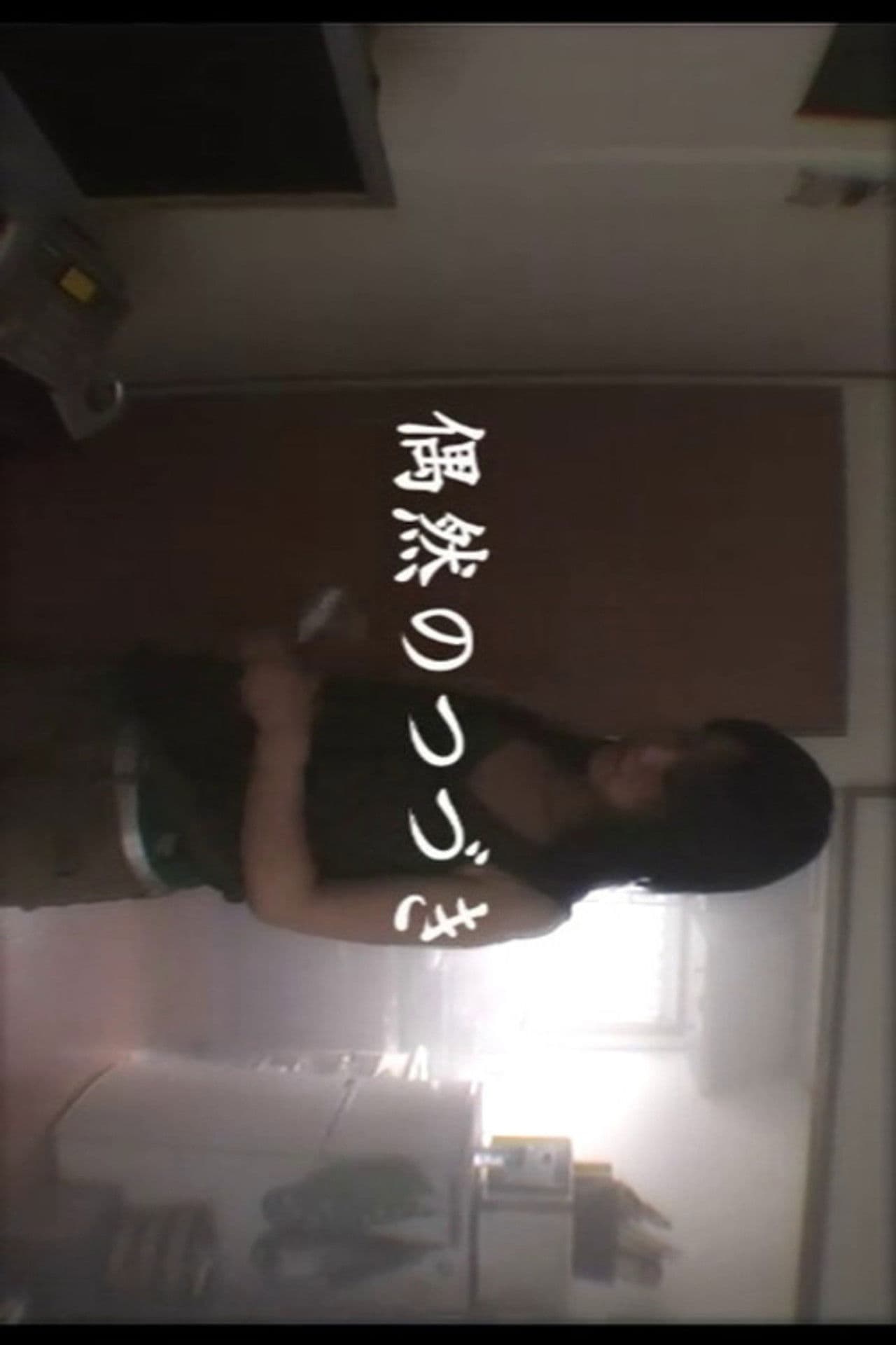 Sequence of Coincidences