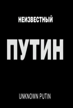Unknown Putin