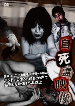 Suicidal Spirit Videos