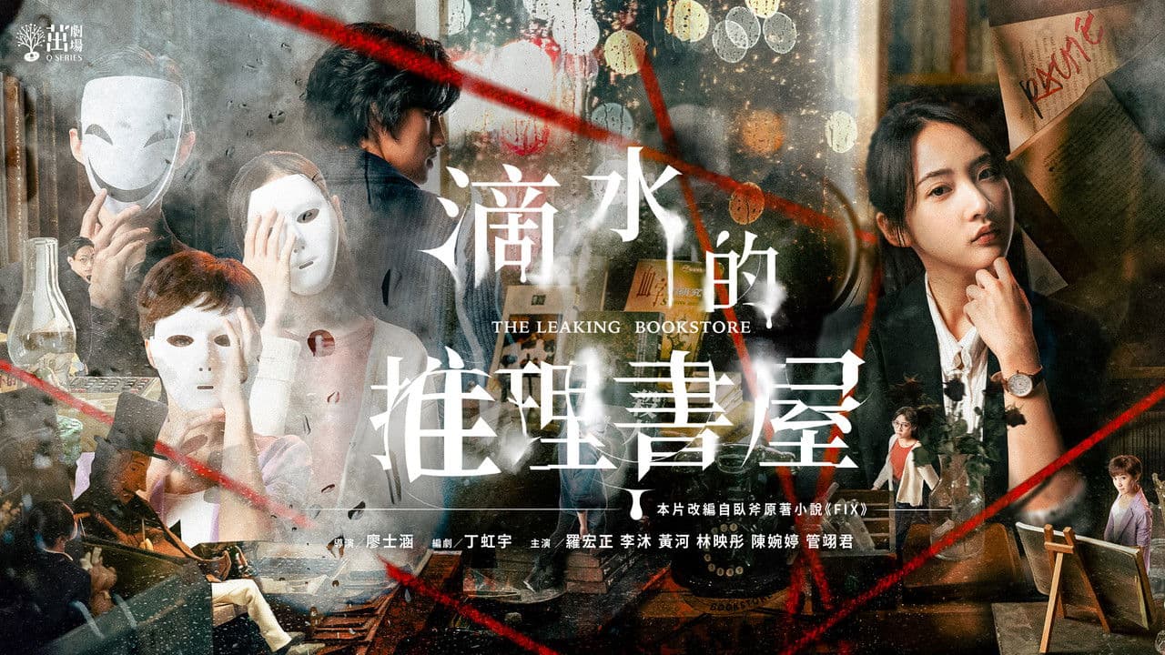 The Leaking Bookstore