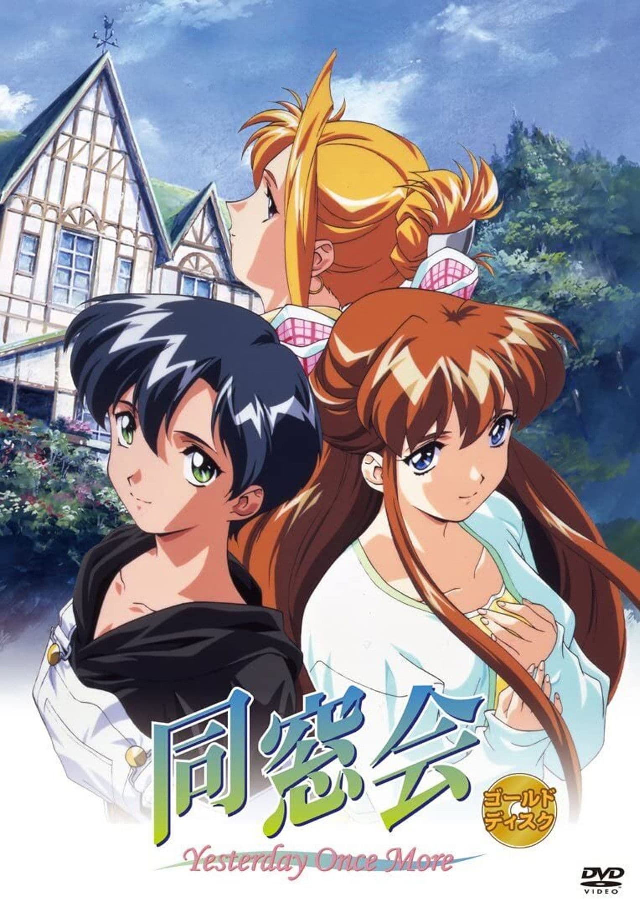 Class Reunion: Yesterday Once More