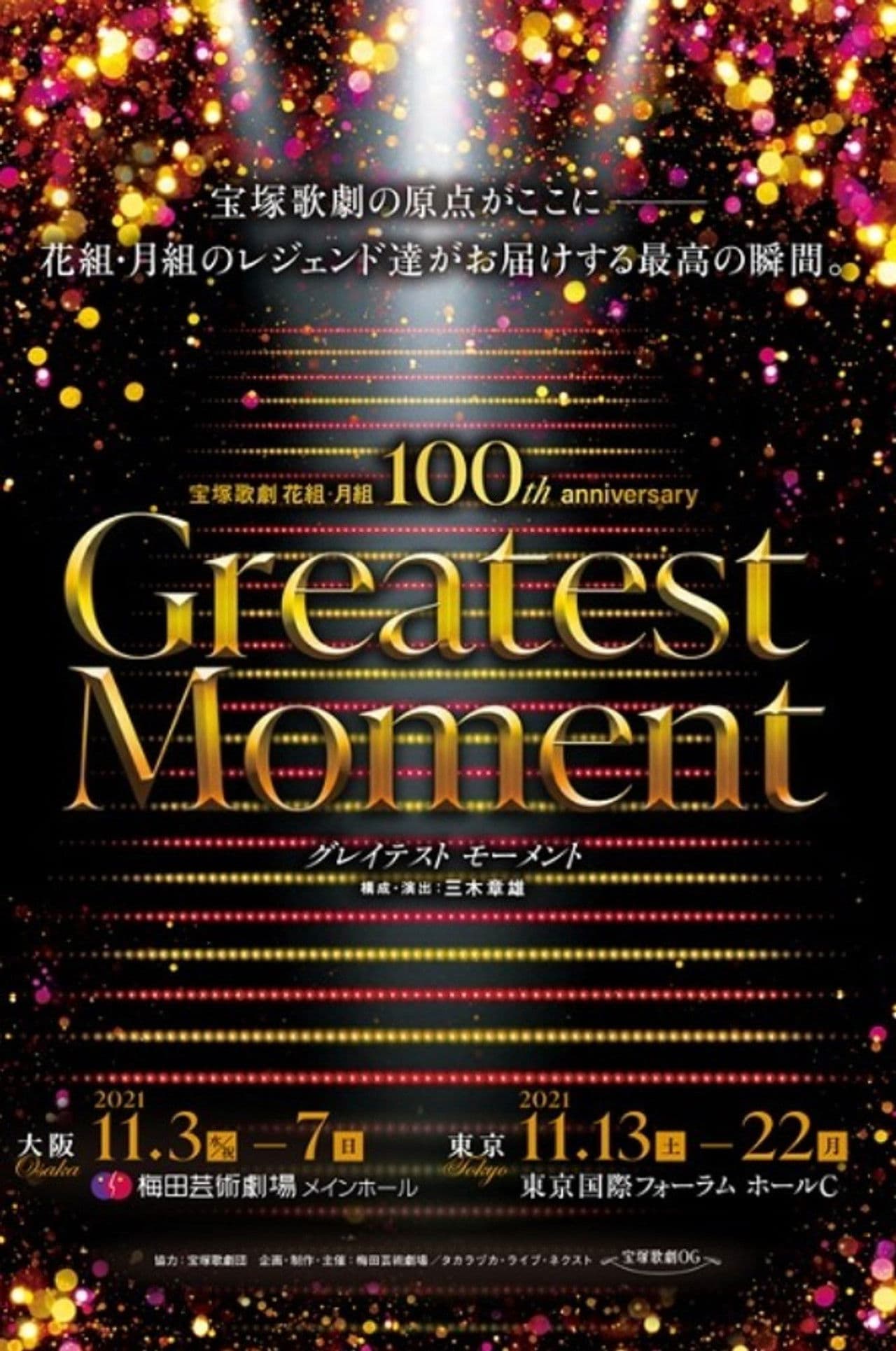 Takarazuka Revue Flower and Moon Troupes 100th Anniversary "Greatest Moment"