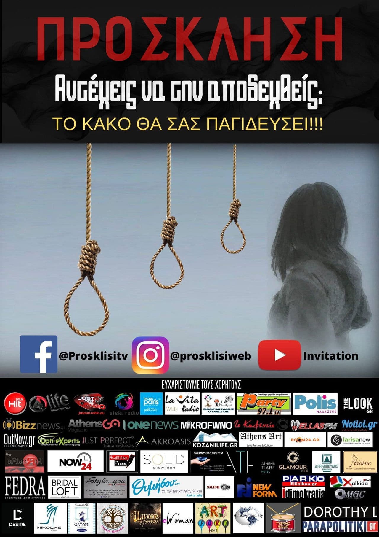 Πρόσκληση | Invitation