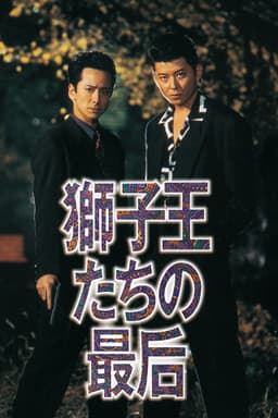 Death of the Lion Kings