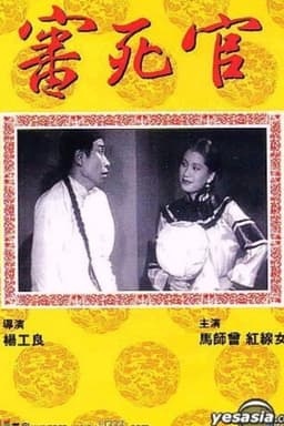 The Judge Goes to Pieces