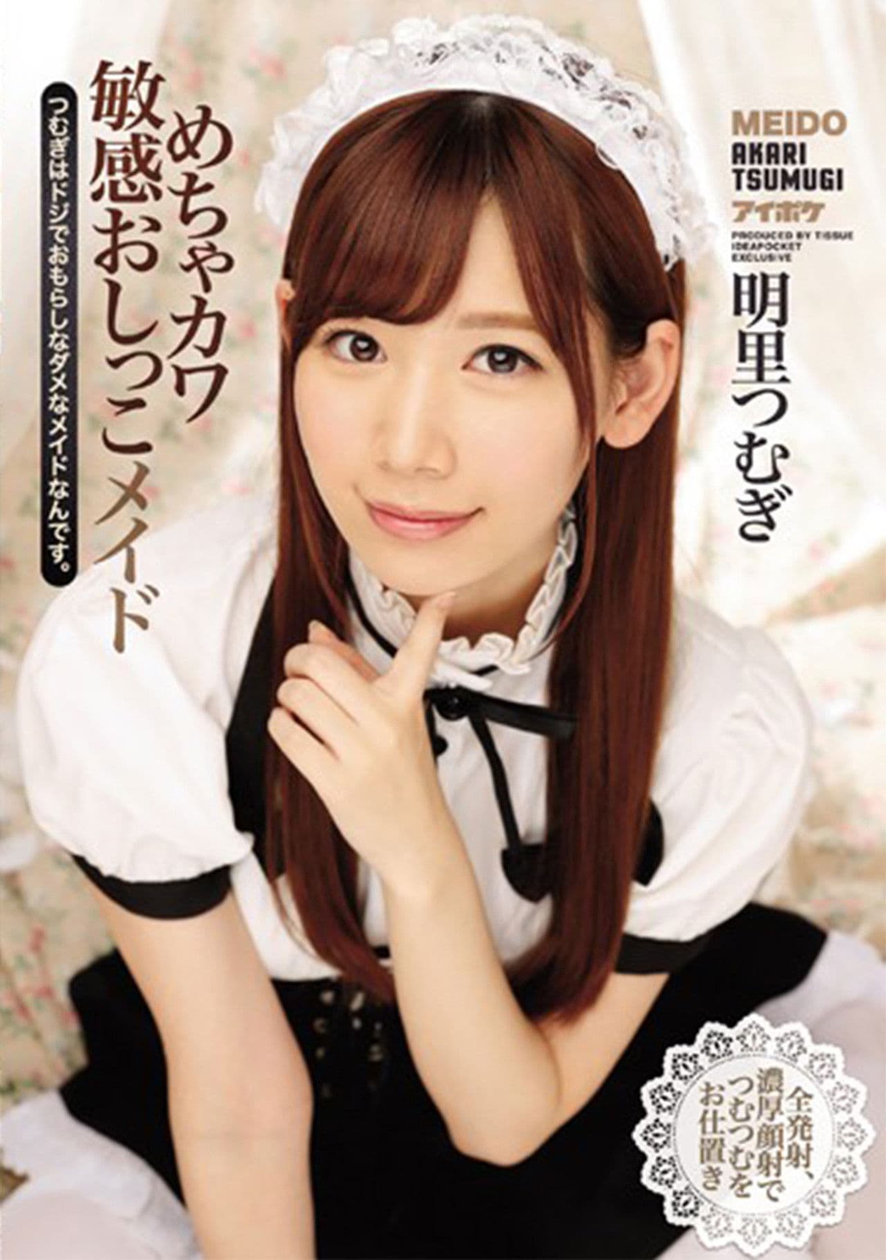 A Totally Cute And Sensual Pissing Maid Tsumugi Is Always Bumbling And Wetting Yourself Because She's A Ditzy Dumb Maid Tsumugi Akari