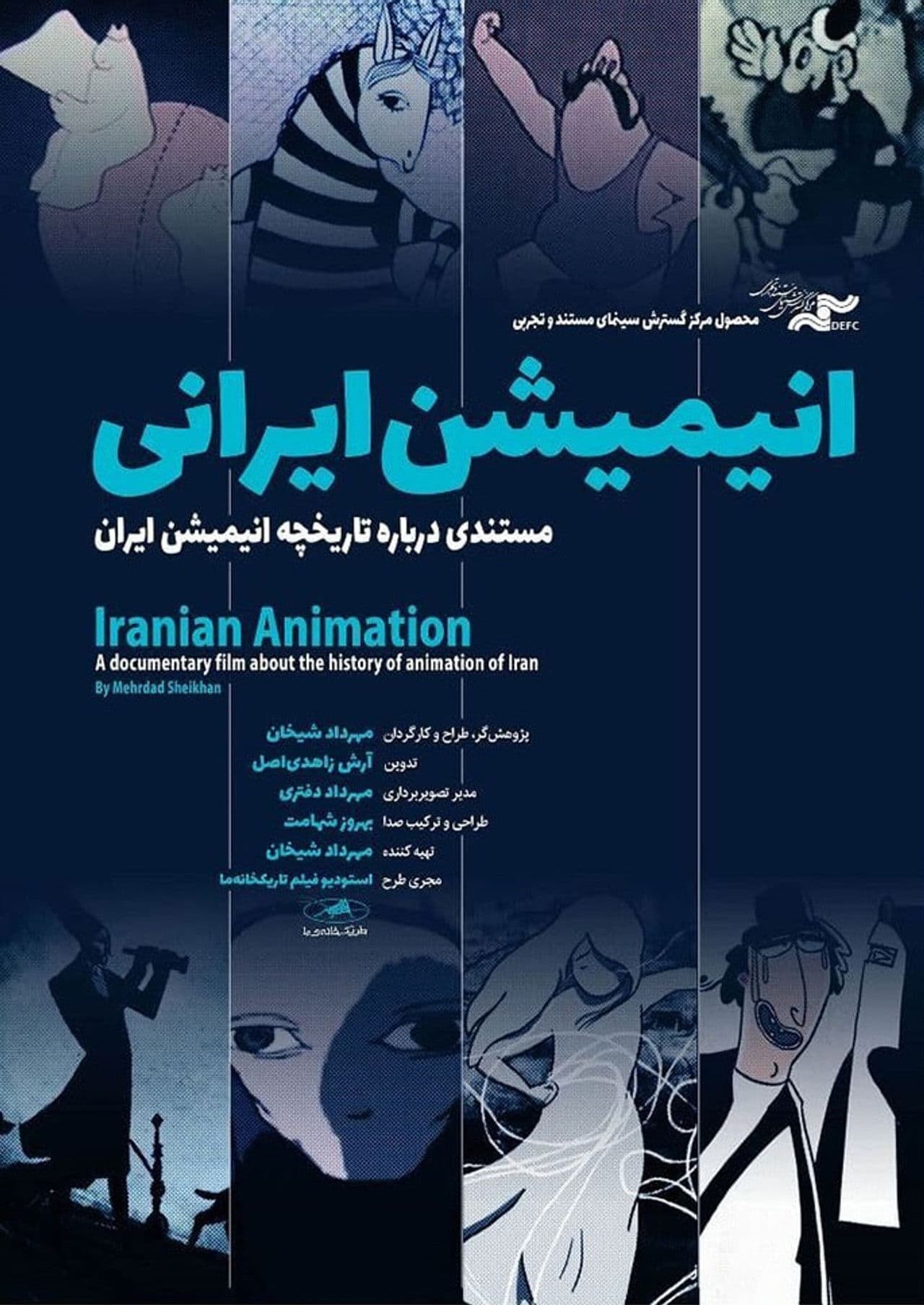 Iranian Animation, A Documentary Film about the History of Animation of Iran