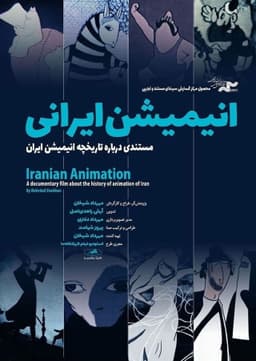 Iranian Animation, A Documentary Film about the History of Animation of Iran