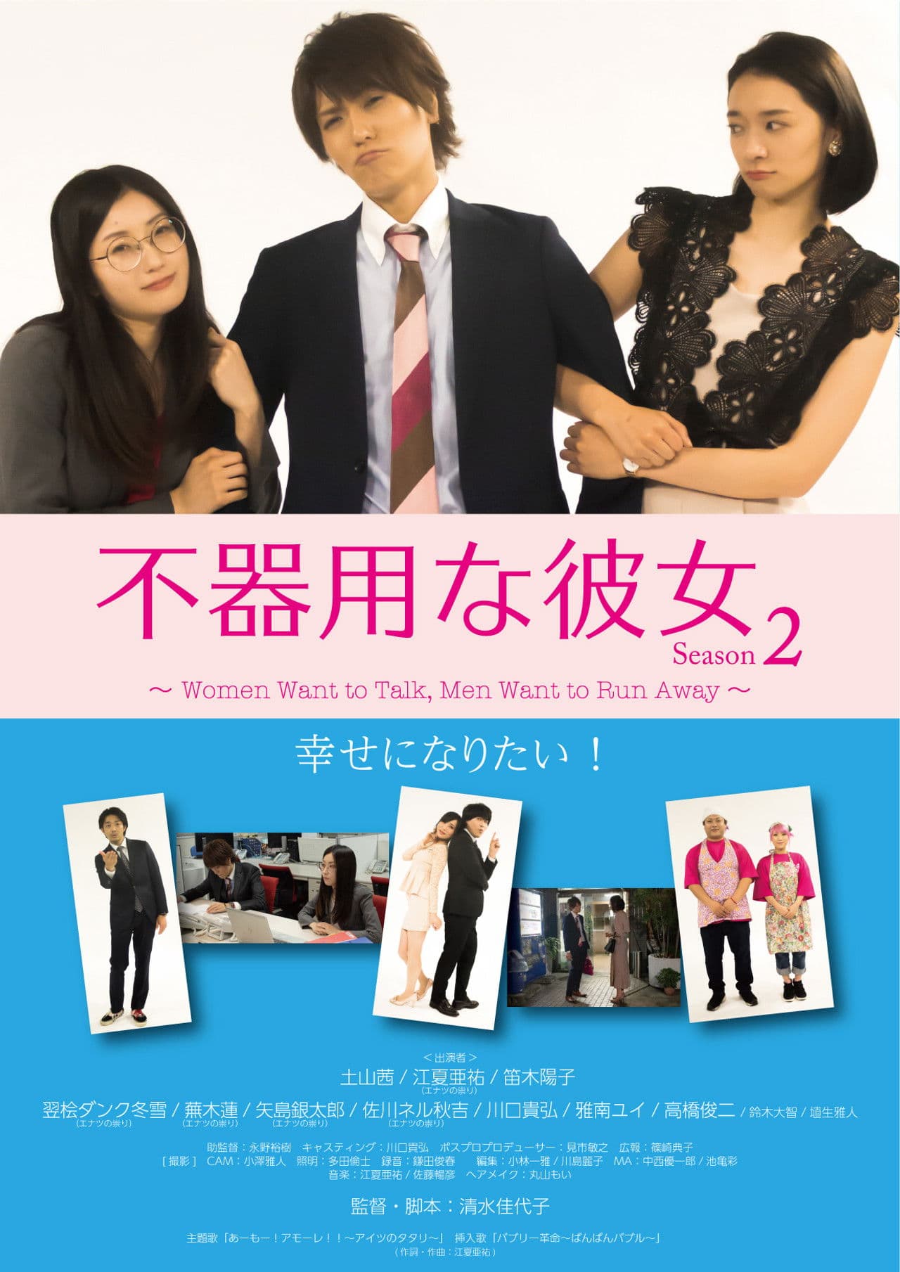 Clumsy Girlfriend Season 2