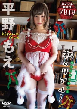 MELTy 平野もえ Aircontrol