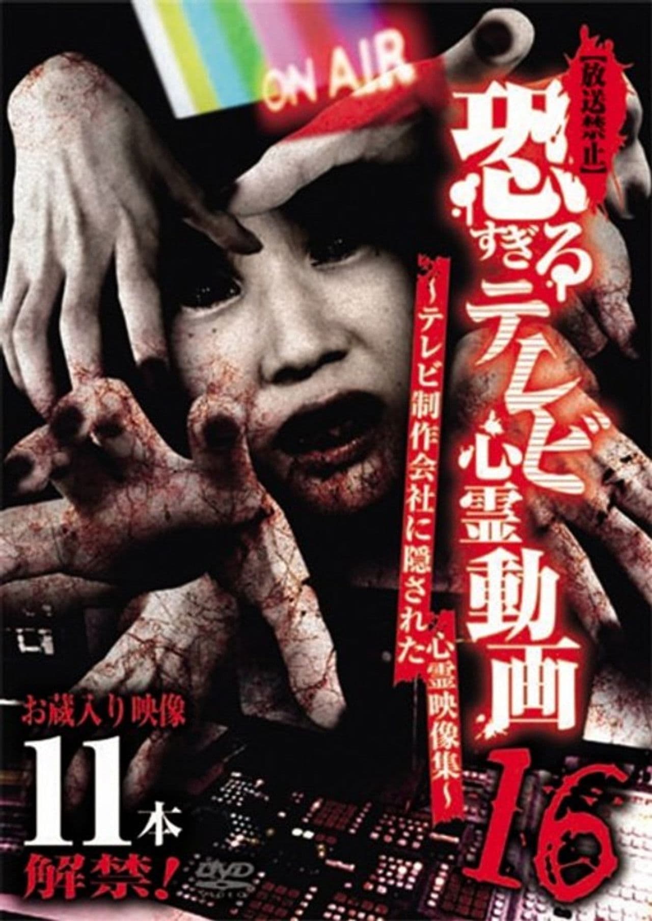 [Banned] Extremely Scary TV Ghost Videos 16: Hidden Ghost Footage from TV Production Company