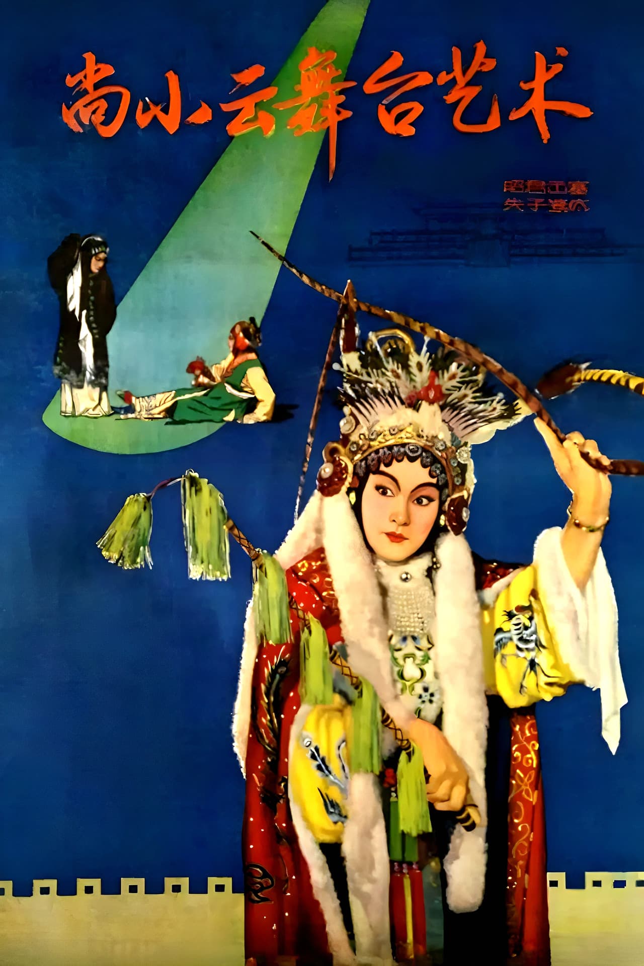 Stage Art of Shang Xiaoyun