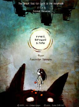 The Brook That Ran Back To The Mountain