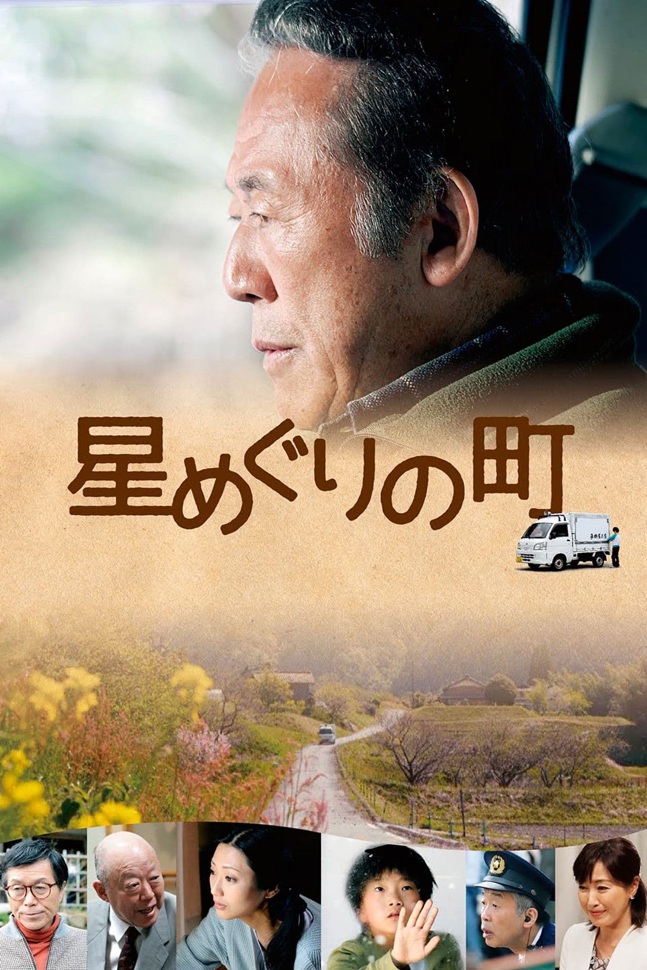 Hoshi Meguri no Machi