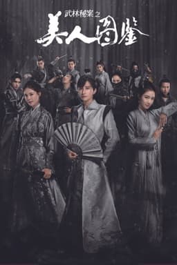 Unsolved Cases of Kung Fu: Portrait of Beauty