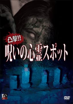 Dokugeki! Noroi no Shinrei Supotto