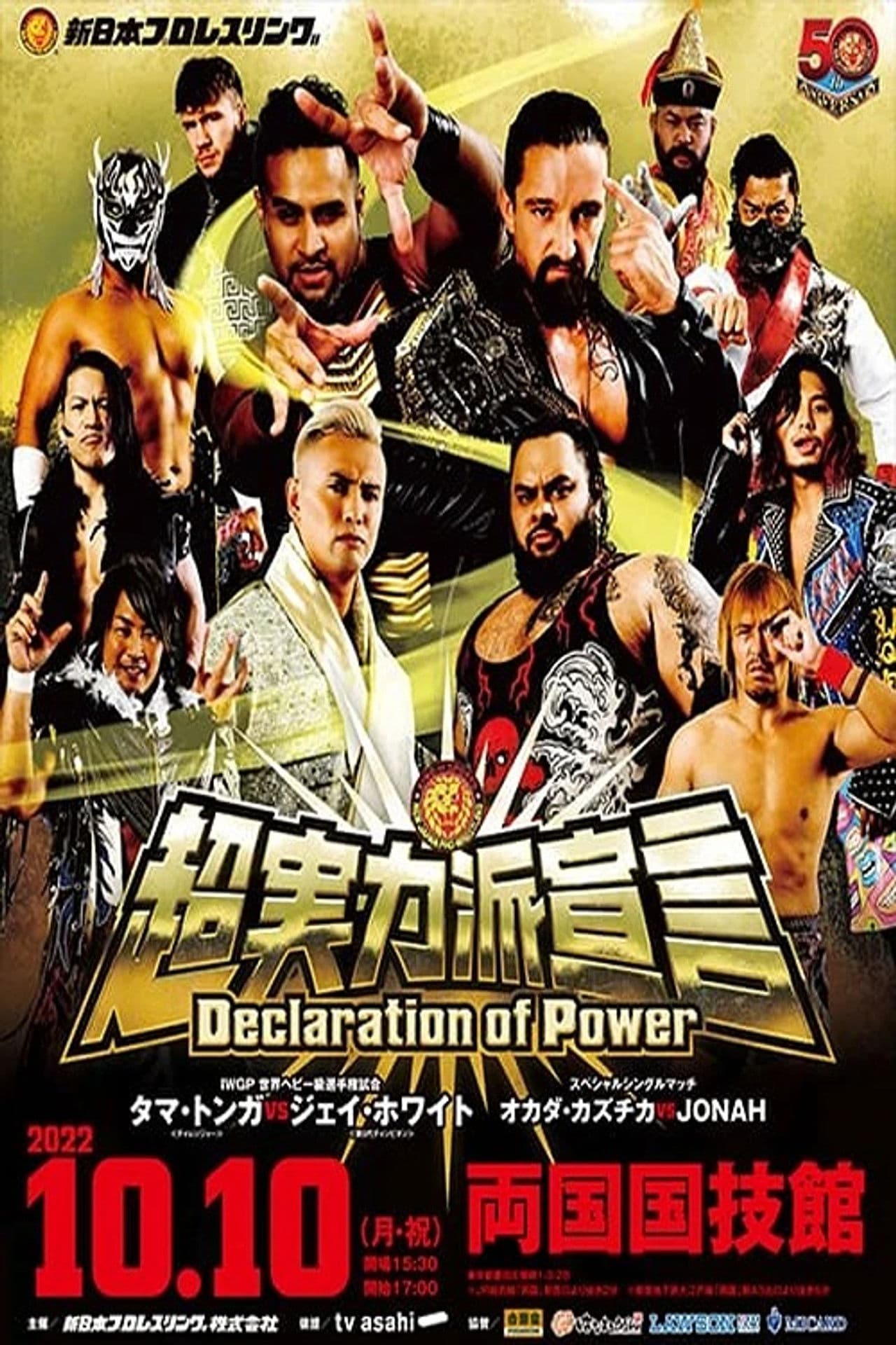 NJPW Declaration of Power