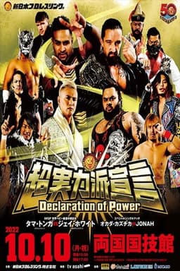 NJPW Declaration of Power